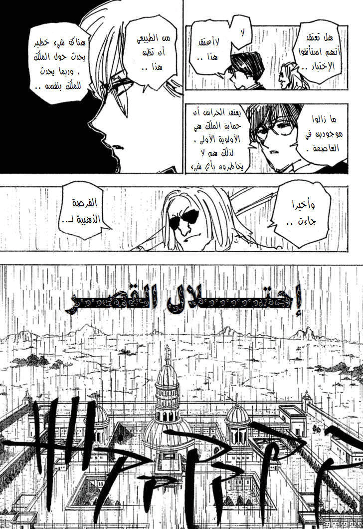 Read Hunter x Hunter AR Manga Online