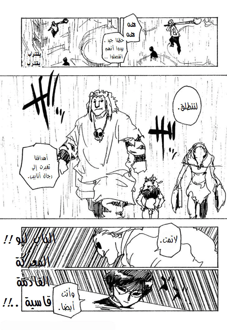 Read Hunter x Hunter AR Manga Online