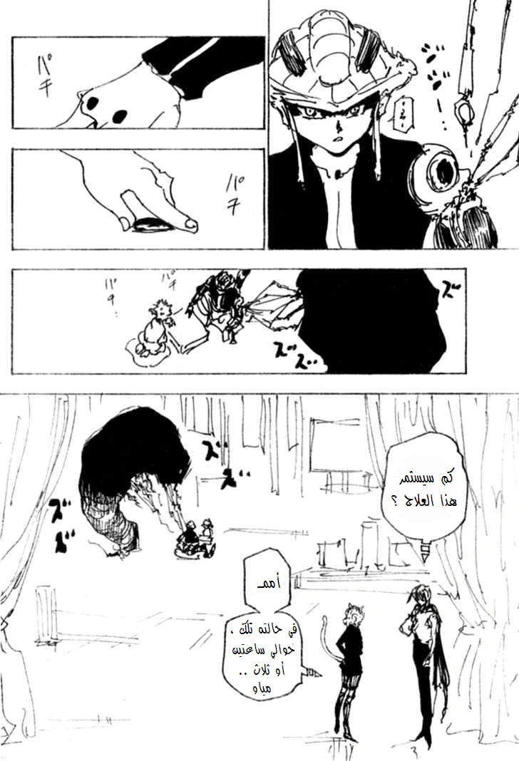 Read Hunter x Hunter AR Manga Online