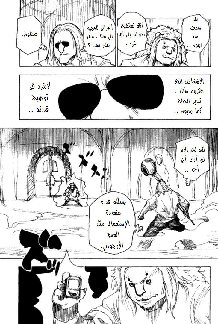 Read Hunter x Hunter AR Manga Online