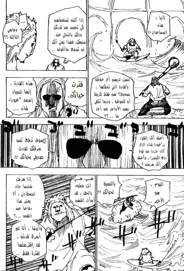 Read Hunter x Hunter AR Manga Online
