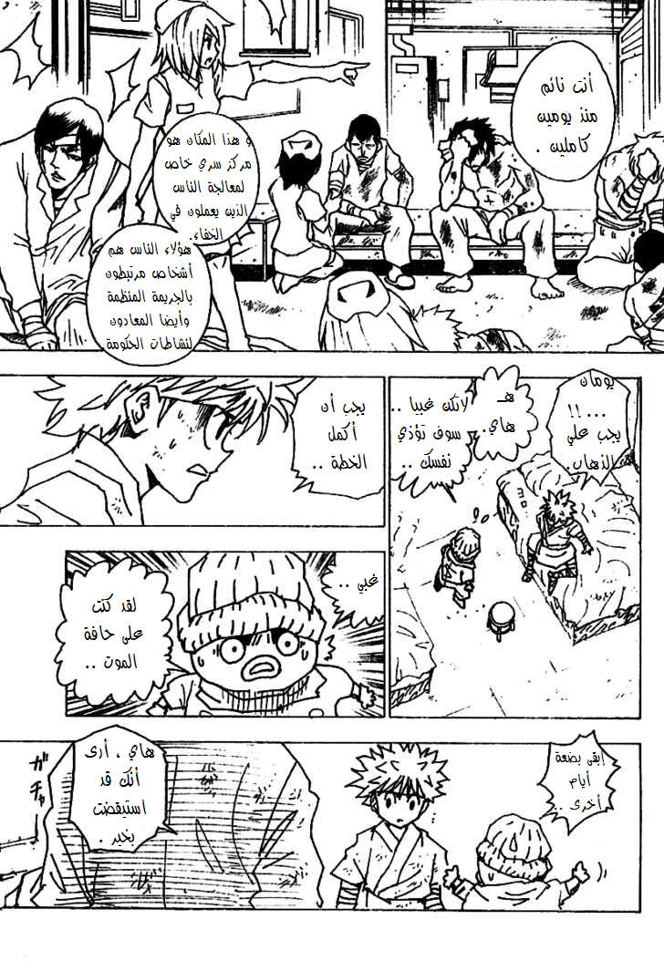 Read Hunter x Hunter AR Manga Online