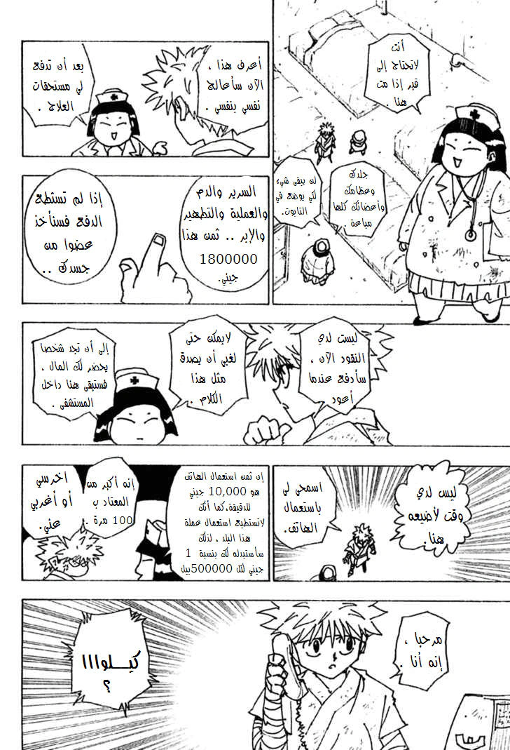 Read Hunter x Hunter AR Manga Online