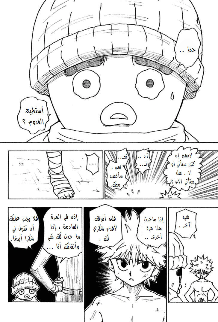 Read Hunter x Hunter AR Manga Online