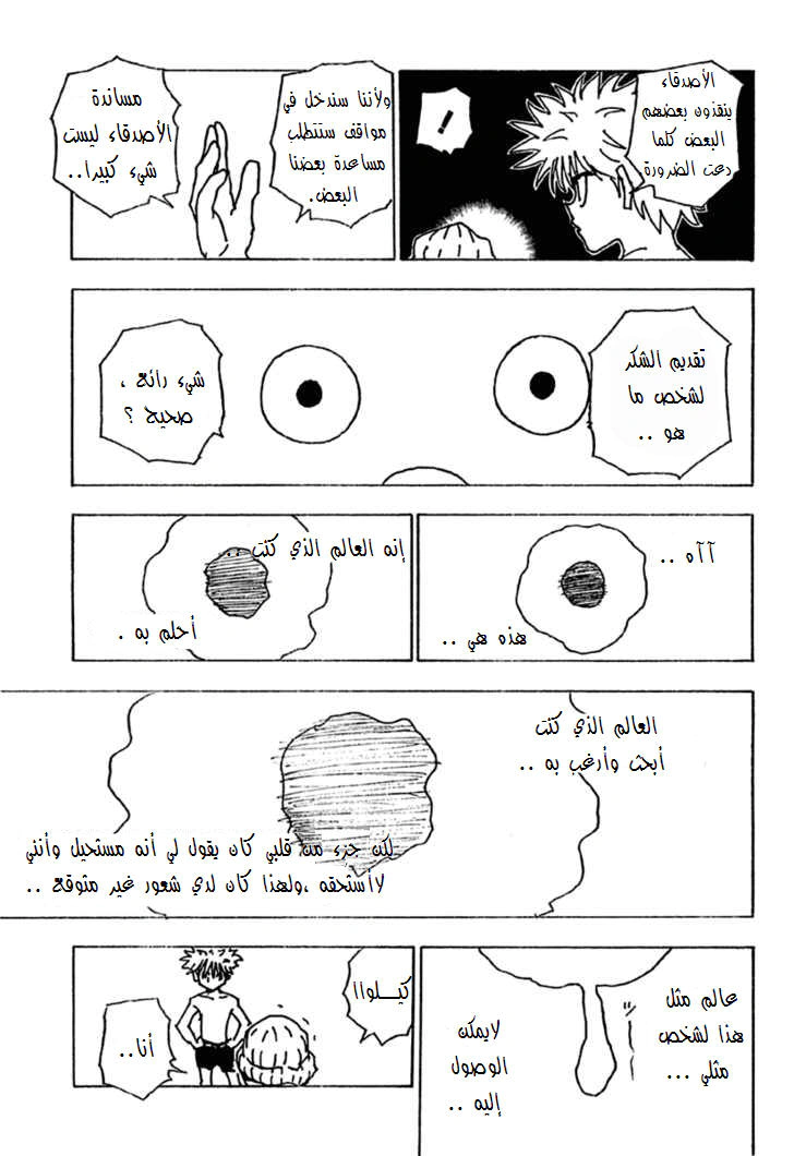 Read Hunter x Hunter AR Manga Online
