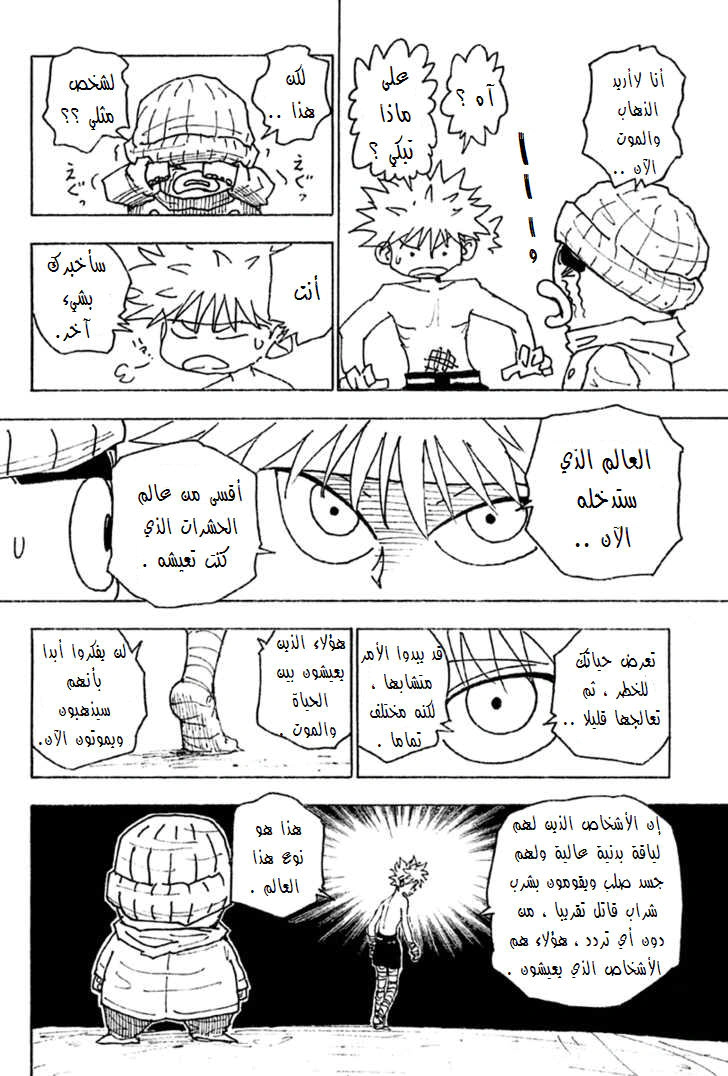 Read Hunter x Hunter AR Manga Online