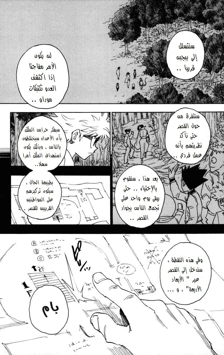 Read Hunter x Hunter AR Manga Online