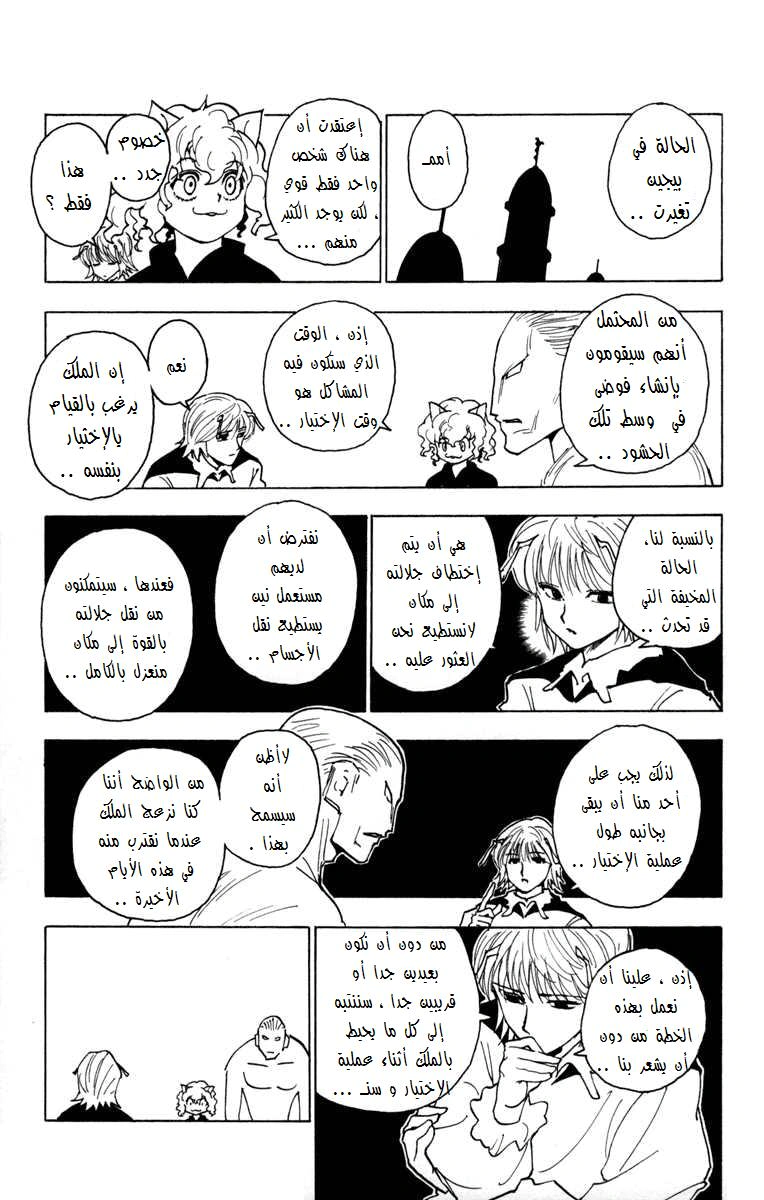 Read Hunter x Hunter AR Manga Online