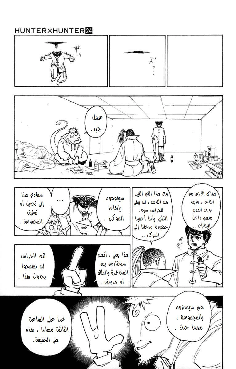 Read Hunter x Hunter AR Manga Online
