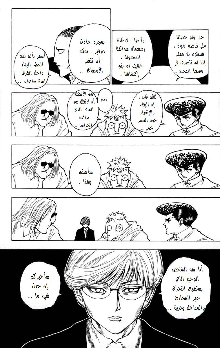 Read Hunter x Hunter AR Manga Online