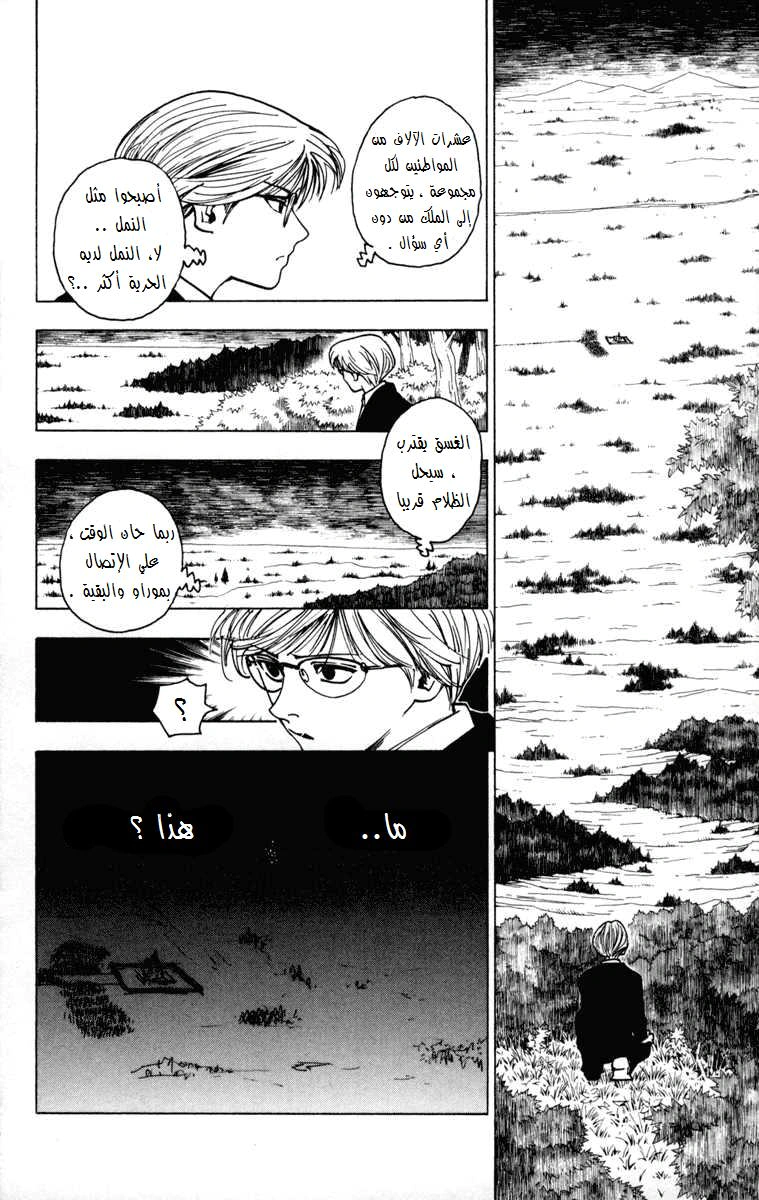 Read Hunter x Hunter AR Manga Online