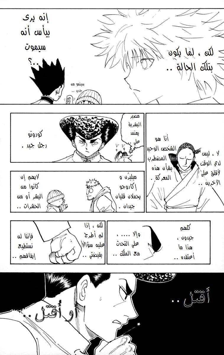 Read Hunter x Hunter AR Manga Online