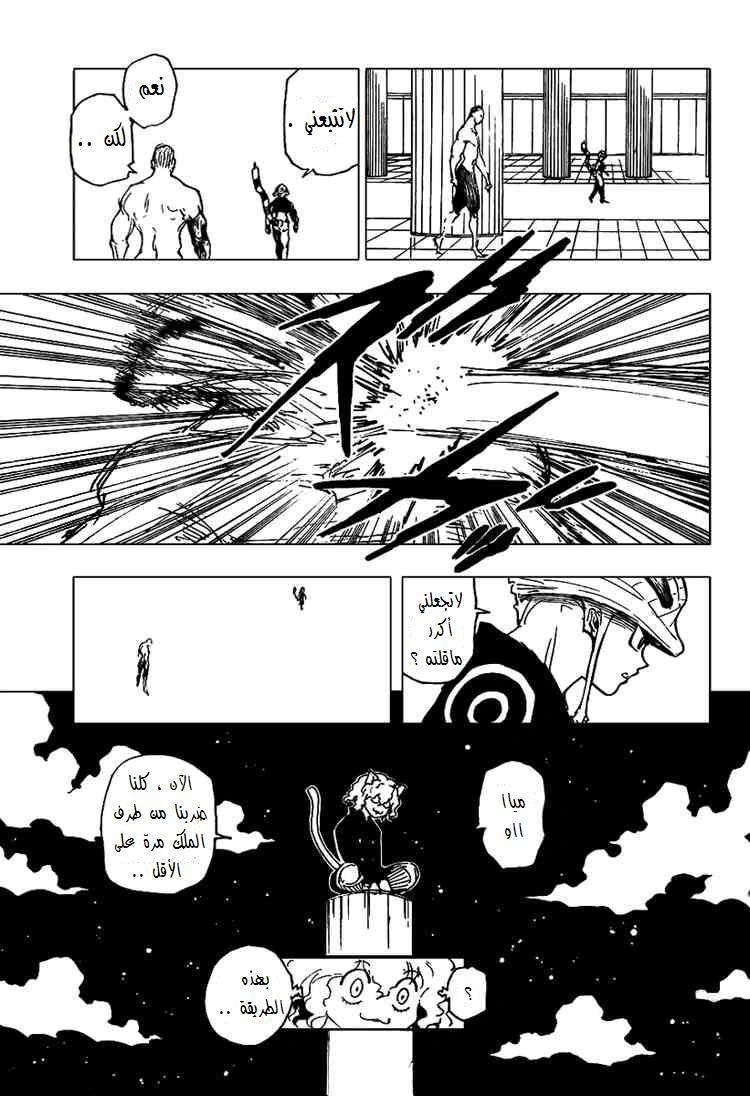 Read Hunter x Hunter AR Manga Online