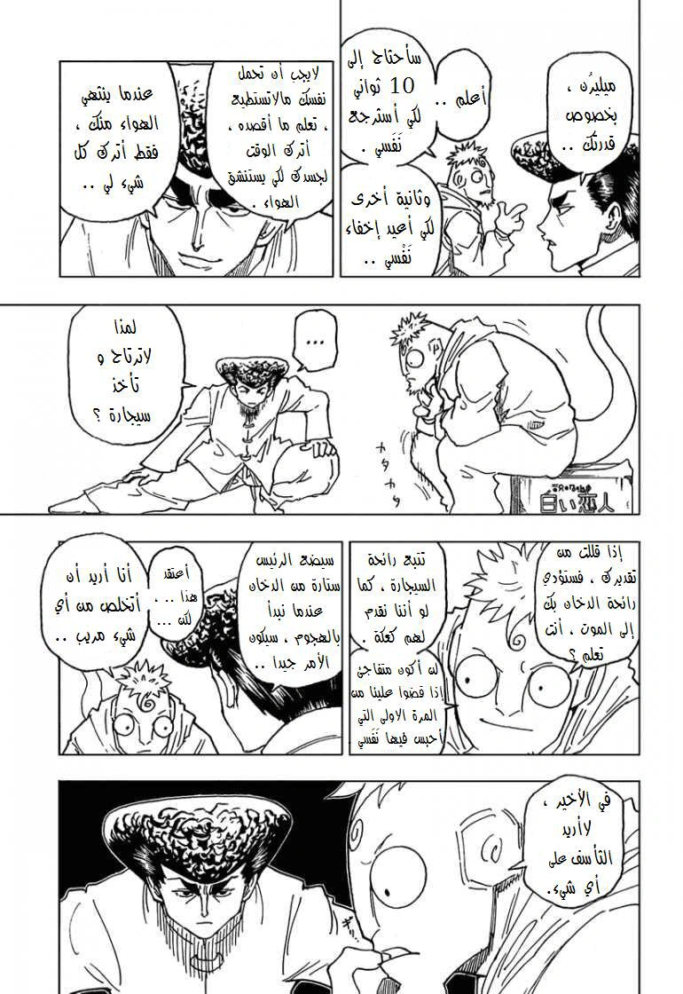 Read Hunter x Hunter AR Manga Online