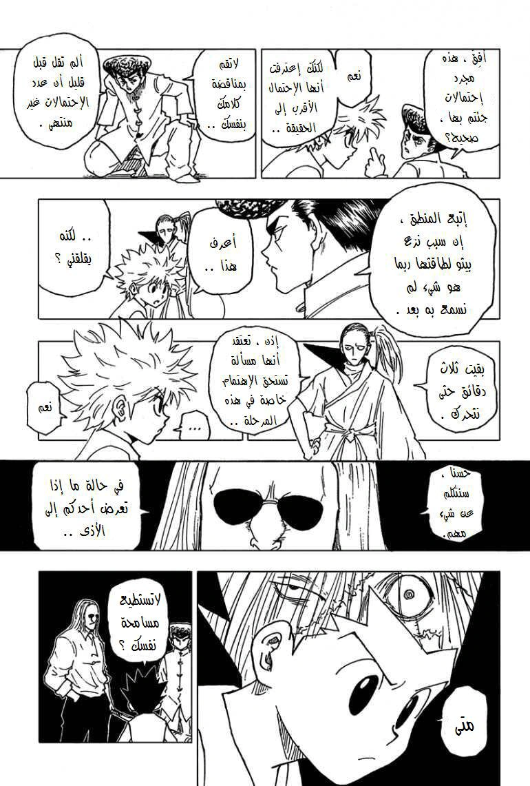 Read Hunter x Hunter AR Manga Online