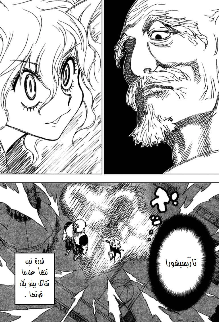 Read Hunter x Hunter AR Manga Online