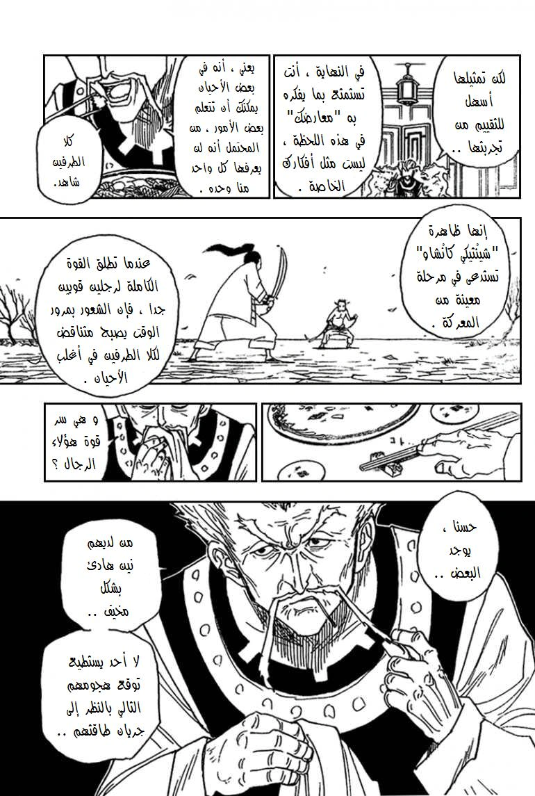 Read Hunter x Hunter AR Manga Online