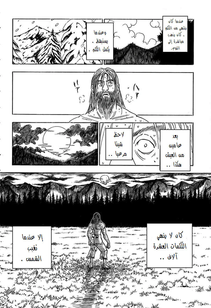 Read Hunter x Hunter AR Manga Online