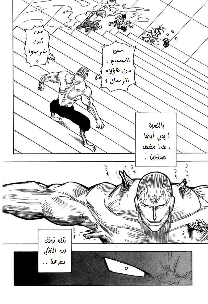 Read Hunter x Hunter AR Manga Online