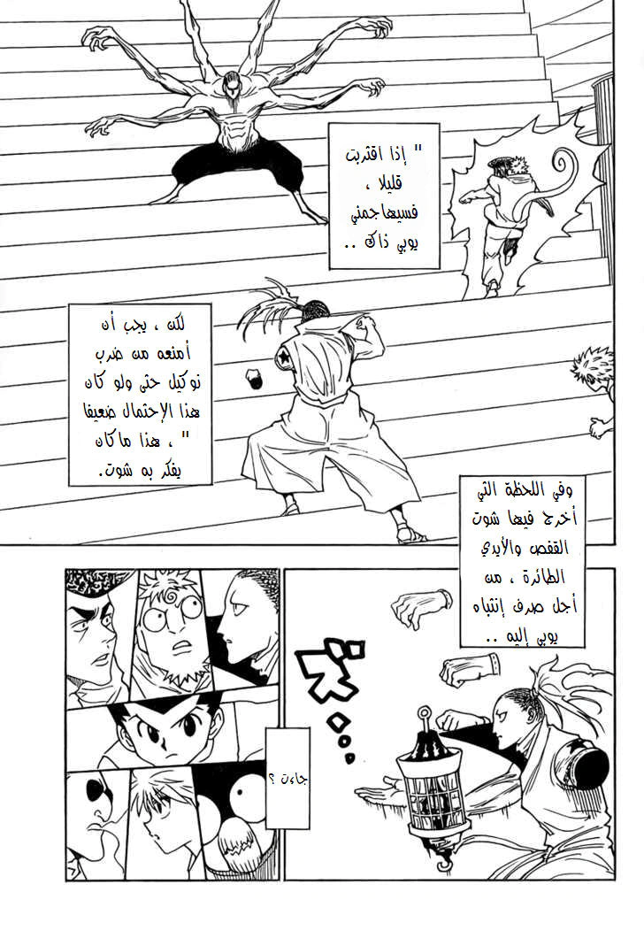 Read Hunter x Hunter AR Manga Online