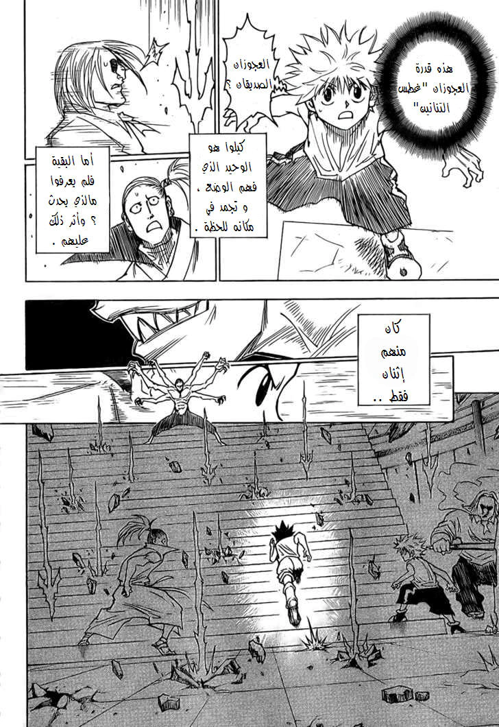 Read Hunter x Hunter AR Manga Online