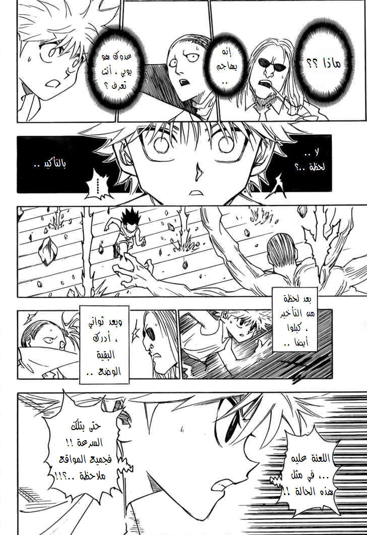 Read Hunter x Hunter AR Manga Online