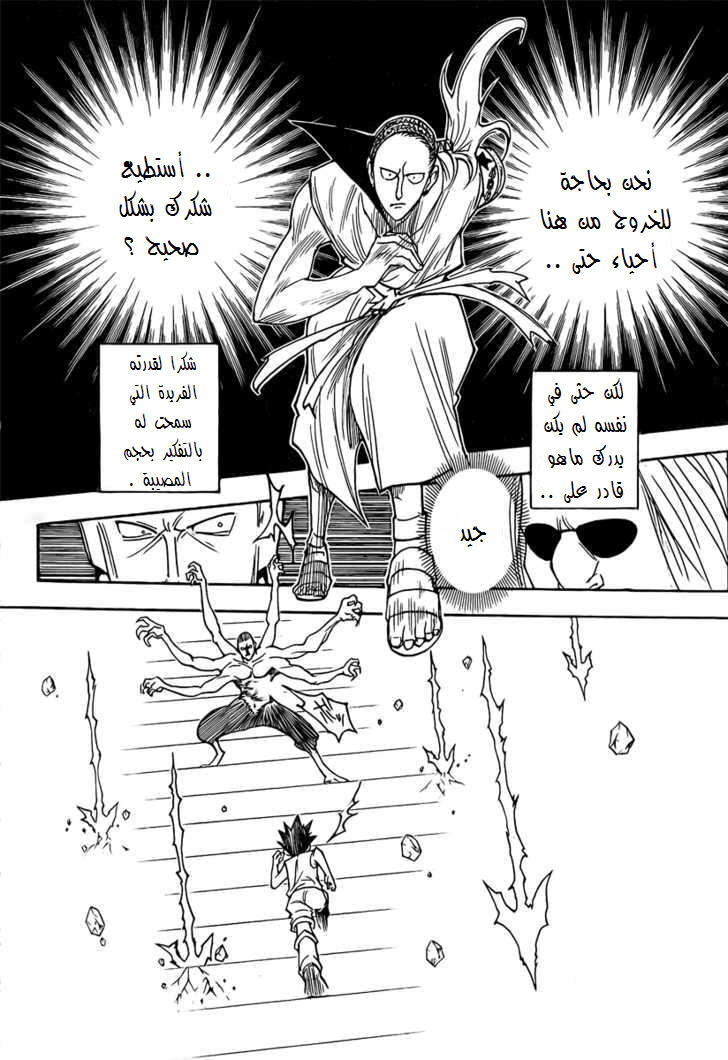 Read Hunter x Hunter AR Manga Online