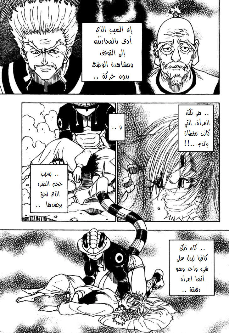 Read Hunter x Hunter AR Manga Online