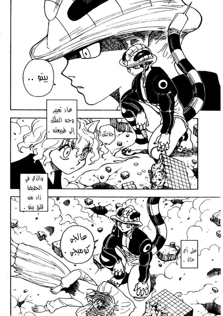 Read Hunter x Hunter AR Manga Online