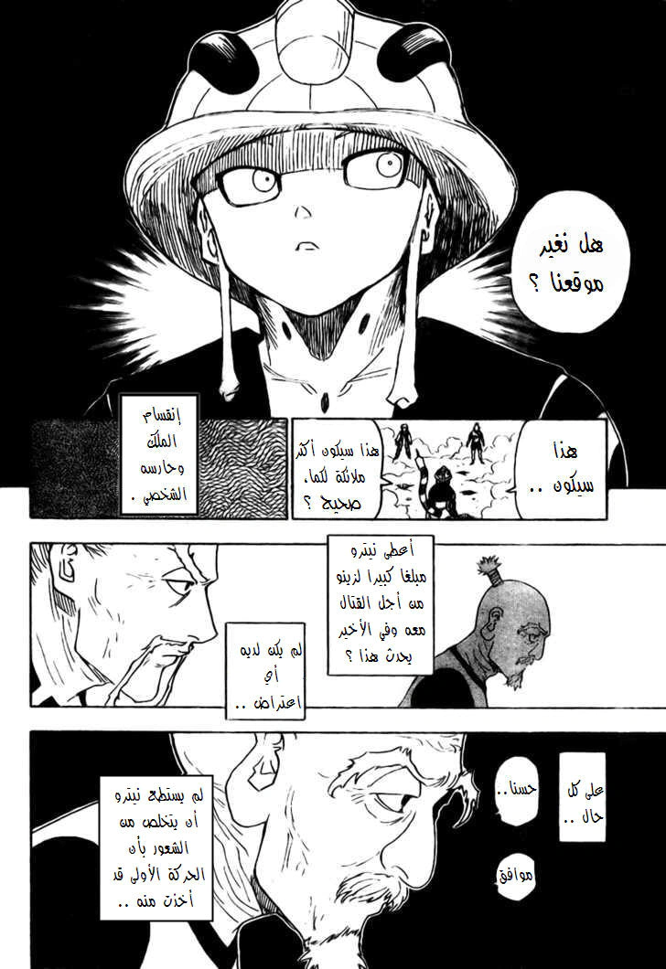Read Hunter x Hunter AR Manga Online