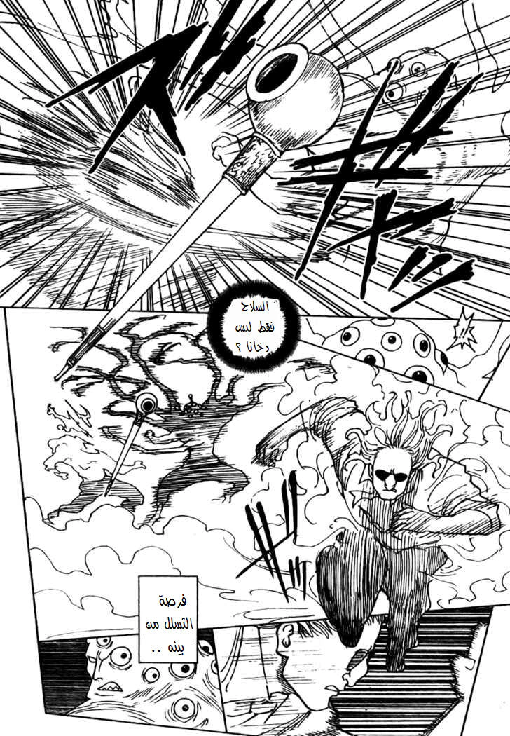 Read Hunter x Hunter AR Manga Online