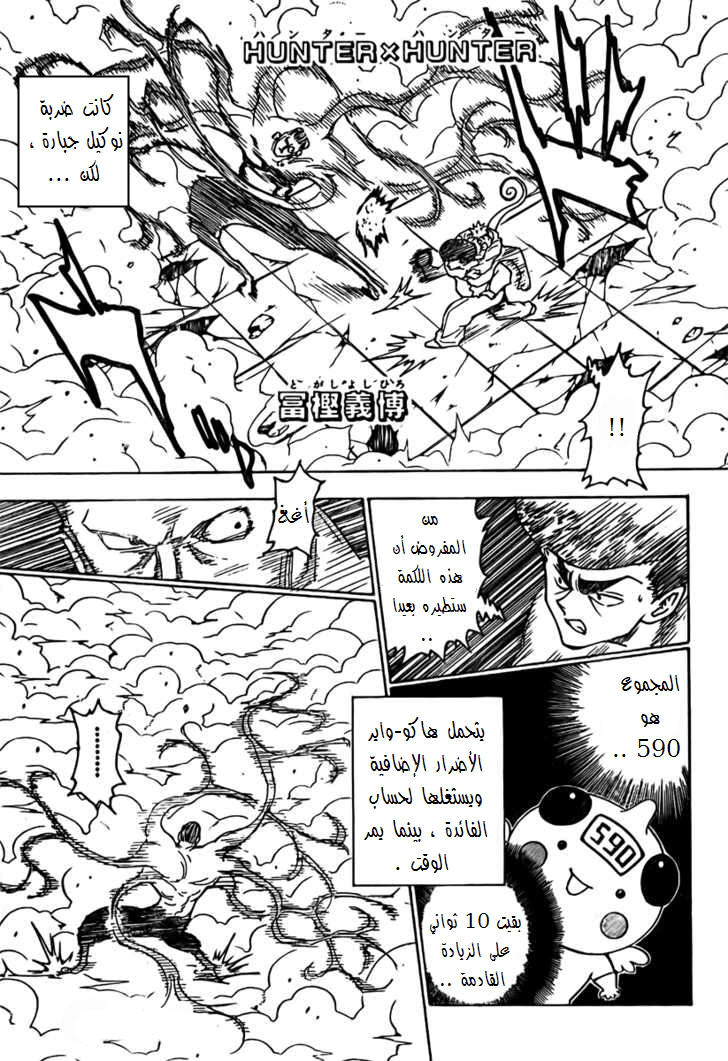Read Hunter x Hunter AR Manga Online