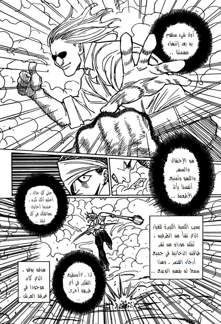 Read Hunter x Hunter AR Manga Online