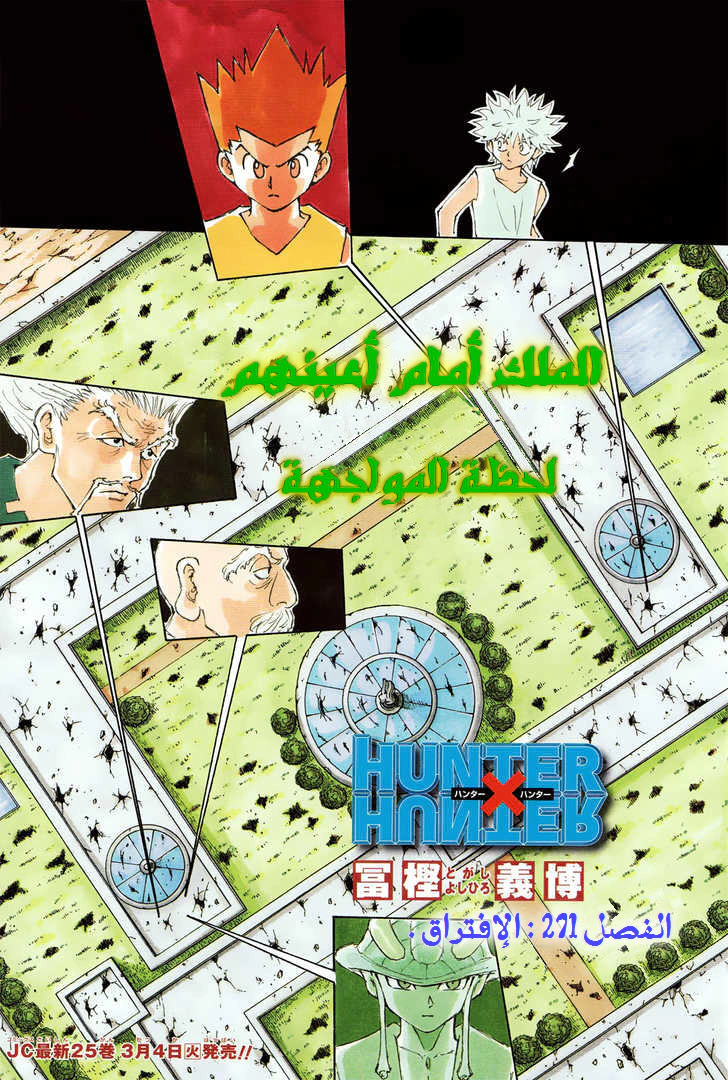Read Hunter x Hunter AR Manga Online