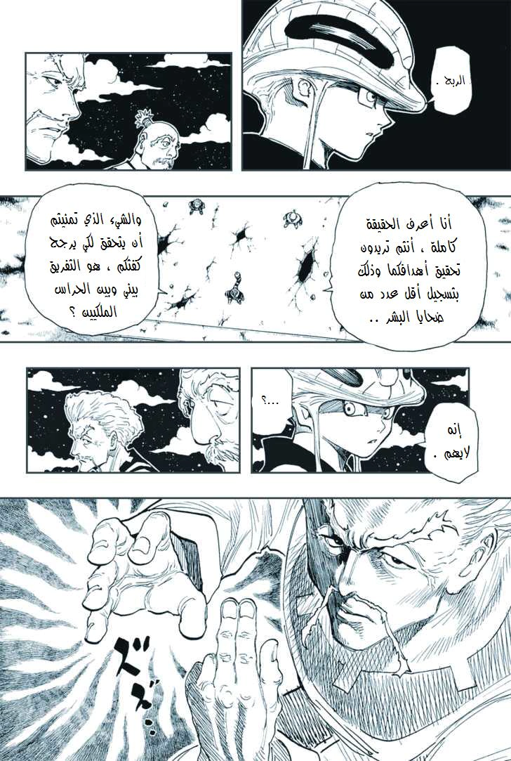 Read Hunter x Hunter AR Manga Online