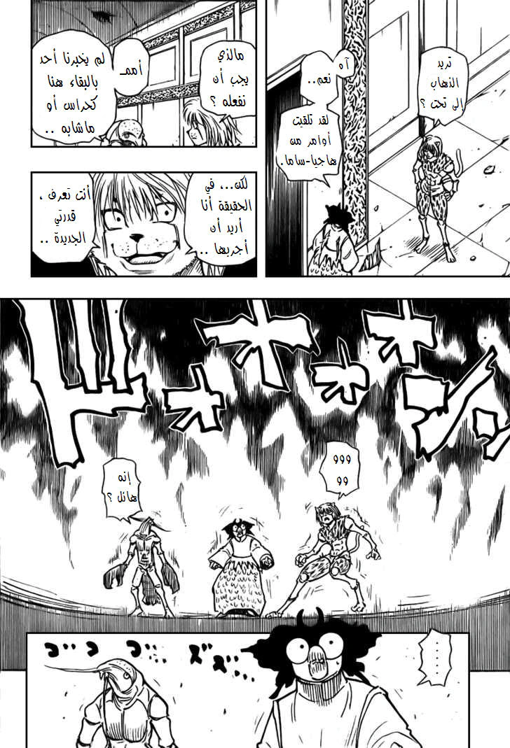 Read Hunter x Hunter AR Manga Online