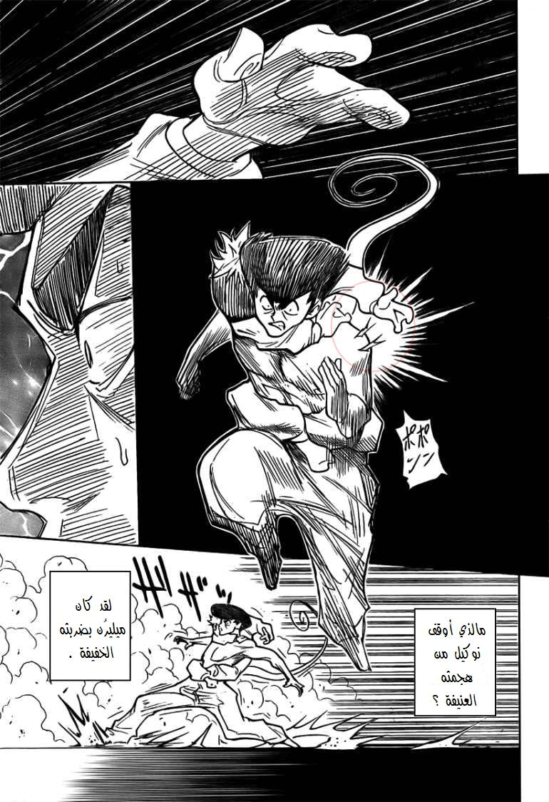 Read Hunter x Hunter AR Manga Online