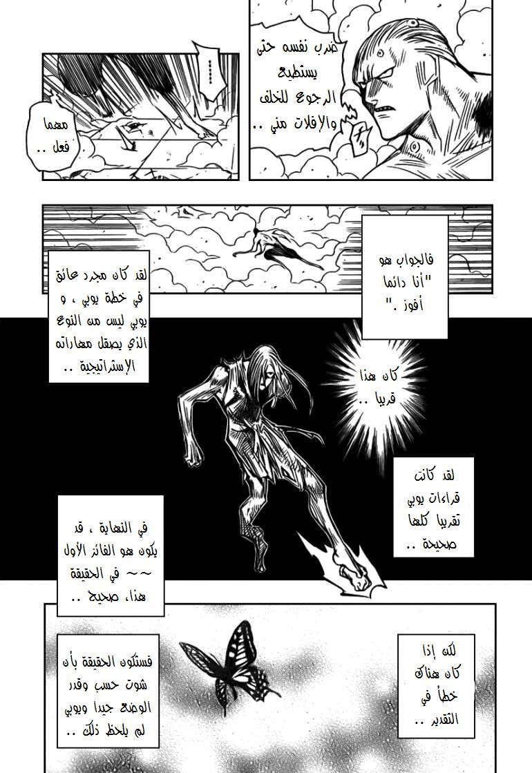 Read Hunter x Hunter AR Manga Online