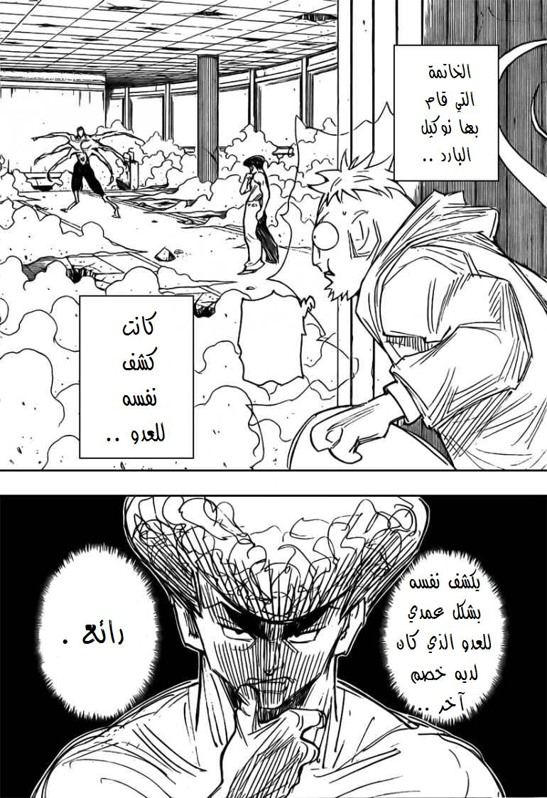 Read Hunter x Hunter AR Manga Online