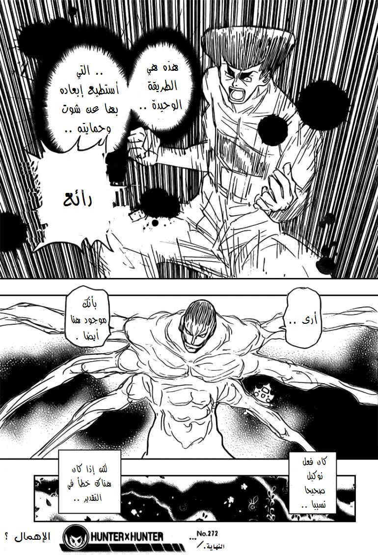Read Hunter x Hunter AR Manga Online