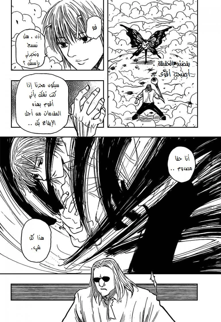 Read Hunter x Hunter AR Manga Online