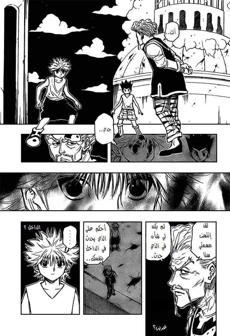 Read Hunter x Hunter AR Manga Online