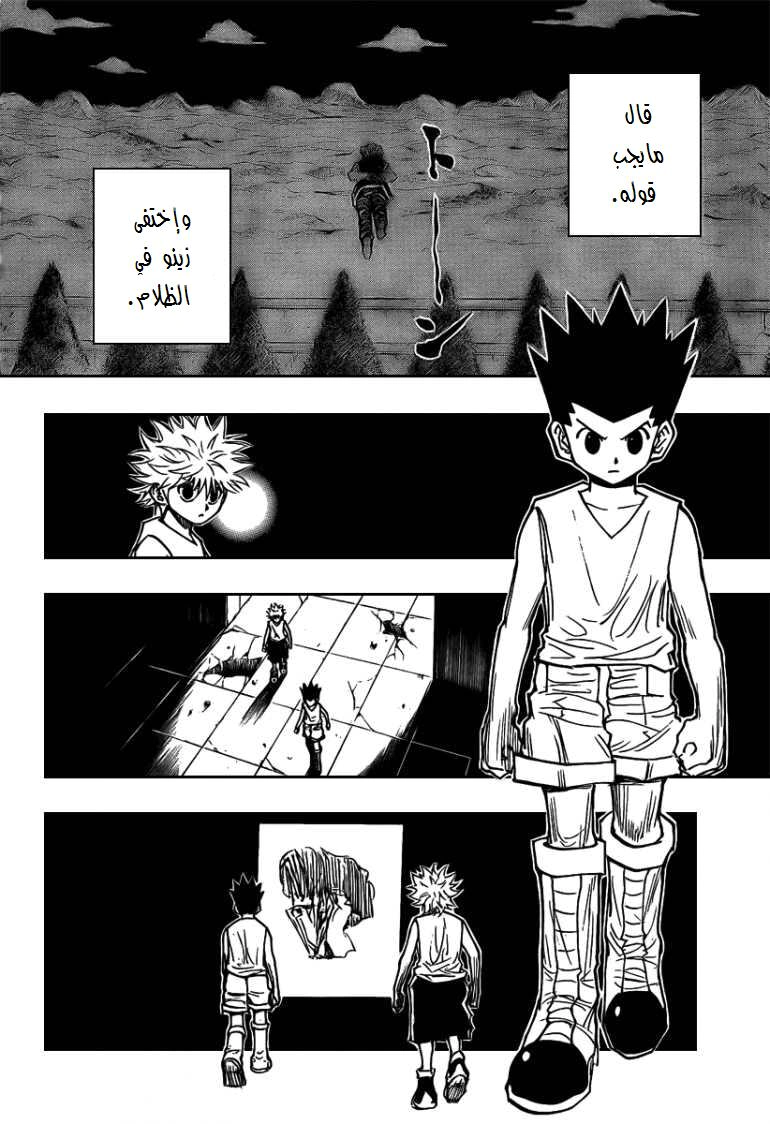 Read Hunter x Hunter AR Manga Online