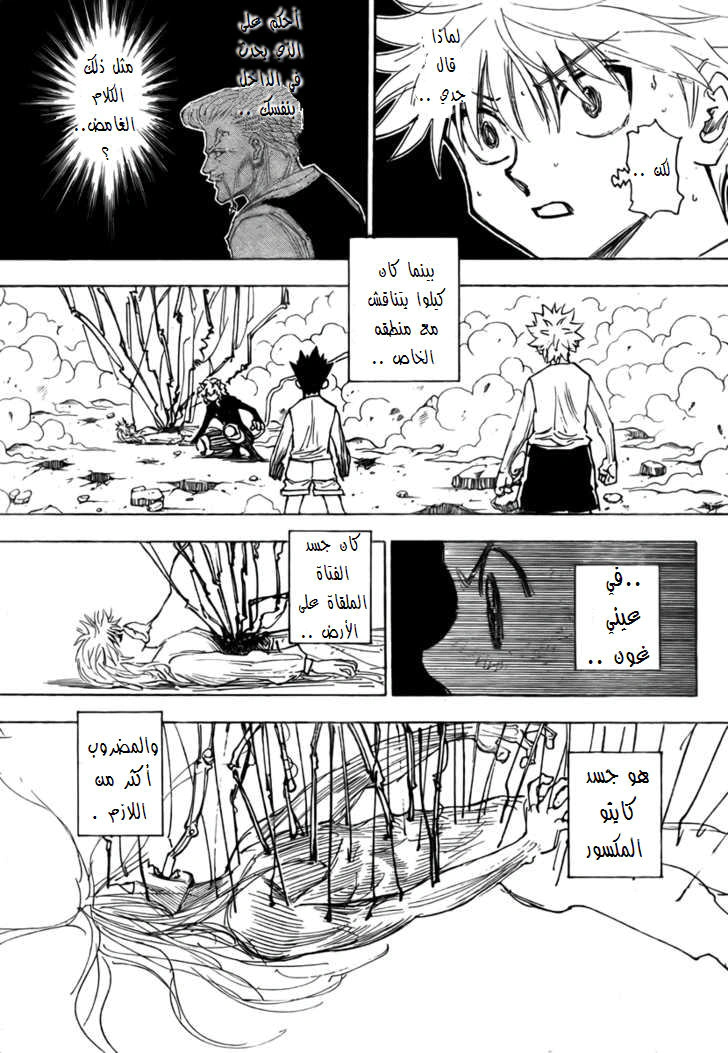 Read Hunter x Hunter AR Manga Online