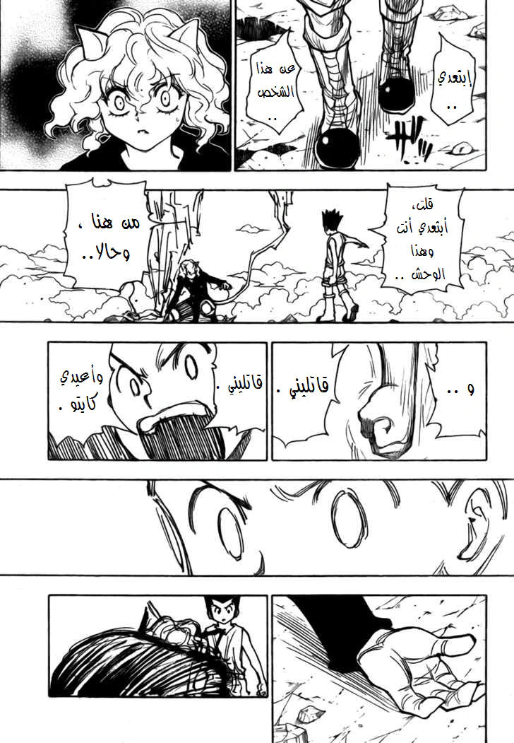 Read Hunter x Hunter AR Manga Online