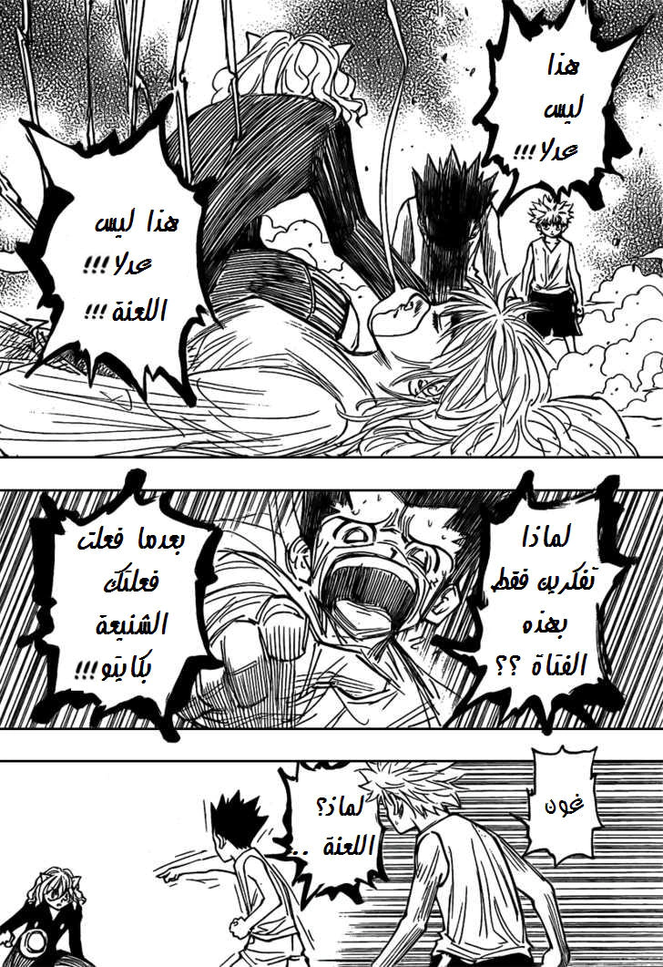 Read Hunter x Hunter AR Manga Online