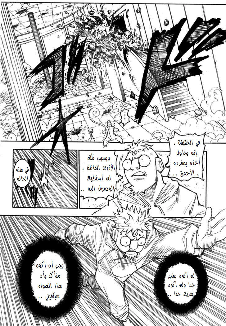 Read Hunter x Hunter AR Manga Online