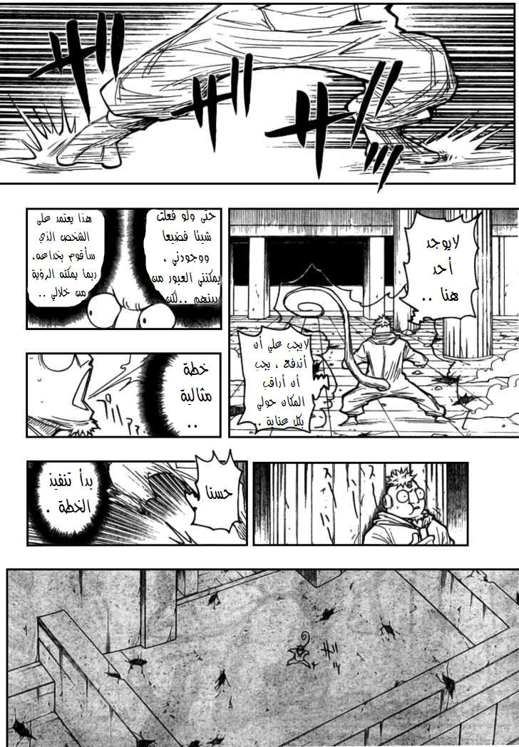 Read Hunter x Hunter AR Manga Online