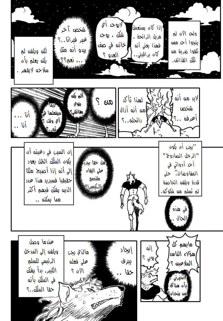 Read Hunter x Hunter AR Manga Online