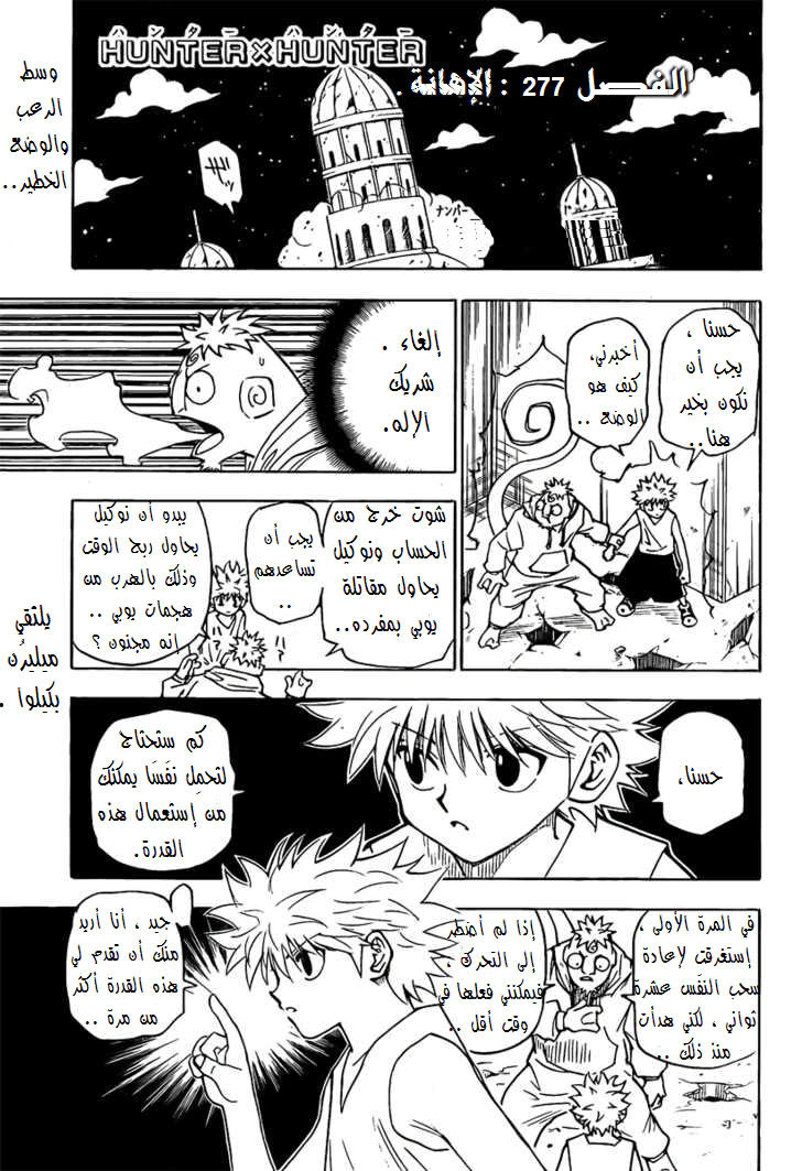 Read Hunter x Hunter AR Manga Online